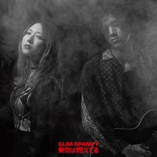 GLIM SPANKY「東京は燃えてる」配信ジャケット