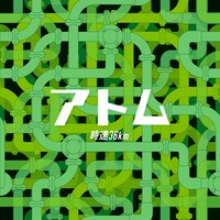 時速36km「アトム」配信ジャケット