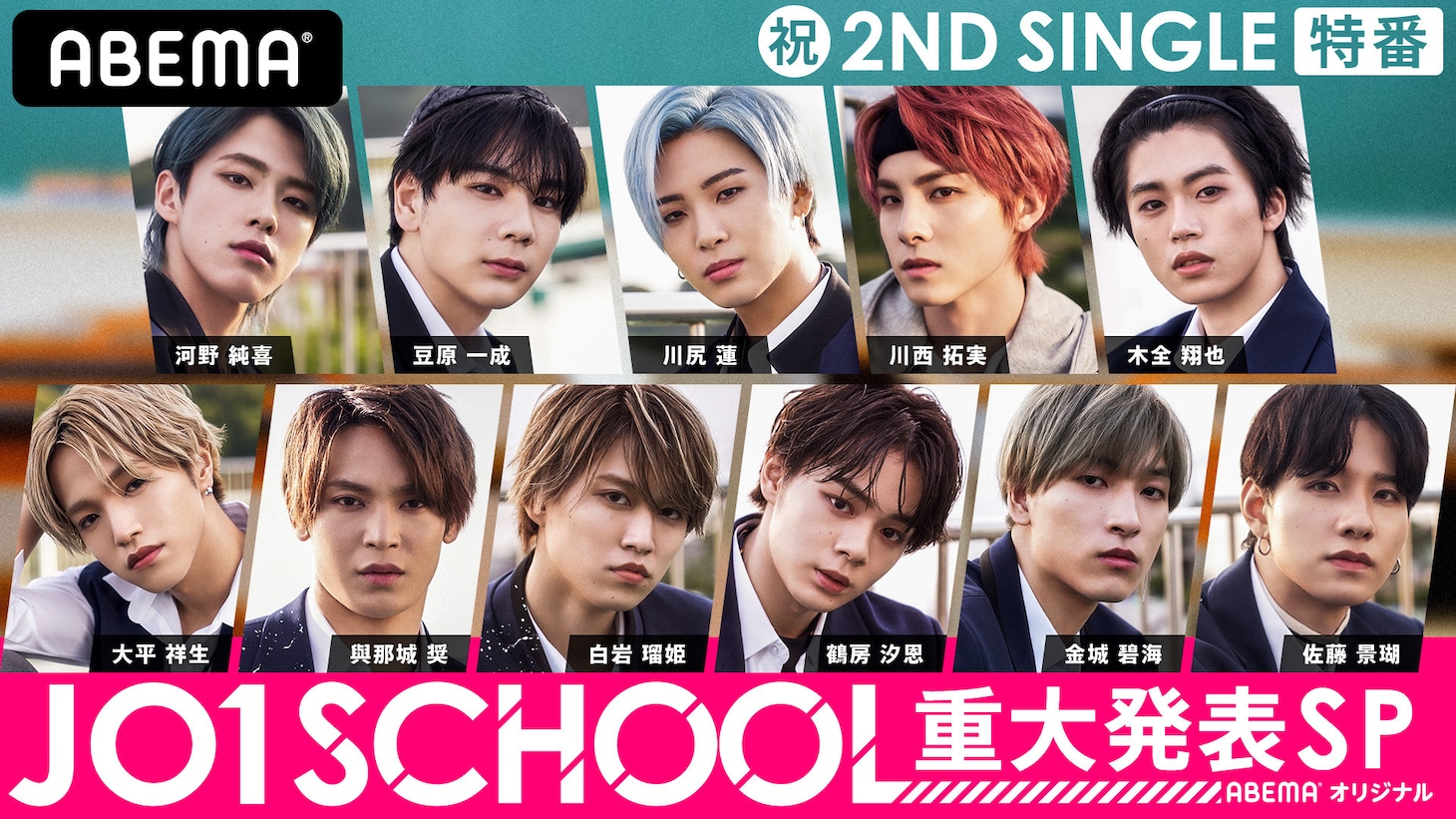 ABEMA SPECIAL「JO1 祝！2ndシングル特番『JO1 SCHOOL』」告知画像 (c)AbemaTV,Inc.