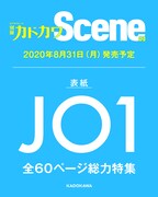 「別冊カドカワScene 03」告知画像
