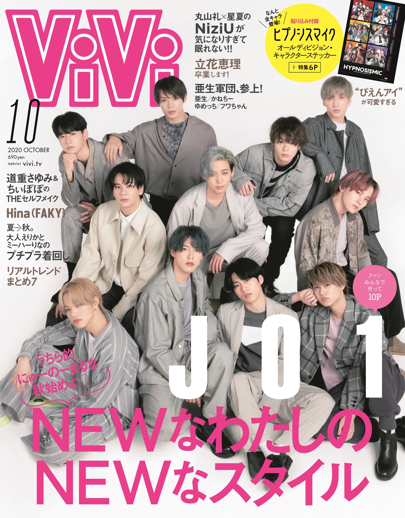 「ViVi」10月号表紙