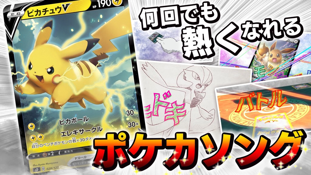 Rhythmic Toy World「ポケモンカードゲームルールソング ソード＆シールド編」MVのワンシーン。