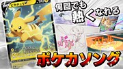Rhythmic Toy World「ポケモンカードゲームルールソング ソード&シールド編」MVのワンシーン。