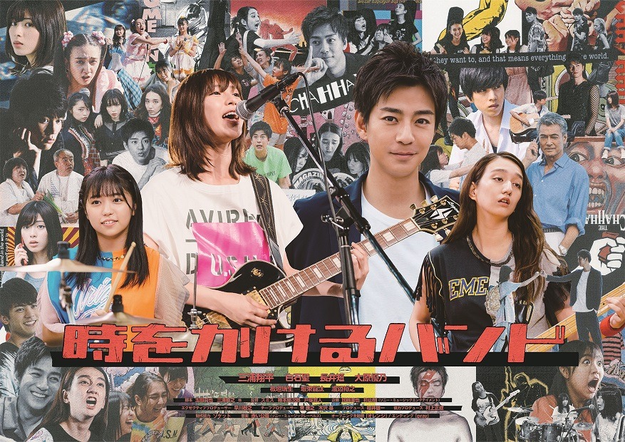 「時をかけるバンド」キービジュアル
