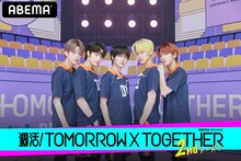 ABEMA SPECIAL「週活！TOMORROW X TOGETHER 2ndシーズン」ビジュアル。