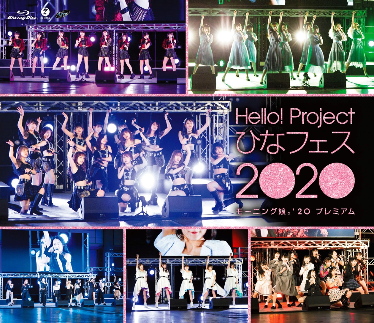 「Hello! Project ひなフェス 2020【モーニング娘。'20 プレミアム】」ジャケット