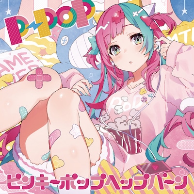 ピンキーポップヘップバーン「P-POP」ジャケット