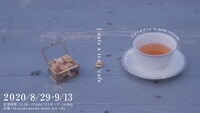 「nuts a tea 'cafe」ビジュアル