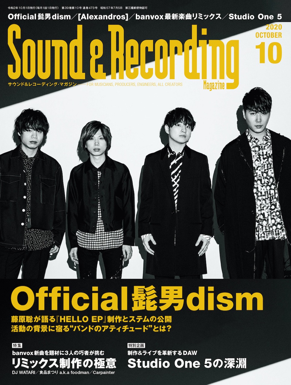 「サウンド＆レコーディング・マガジン」2020年10月号の表紙。