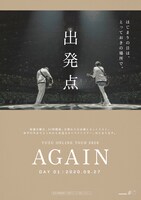 JR関内駅に掲出中の「YUZU ONLINE TOUR 2020 AGAIN」より「出発点」公演の告知ポスター。