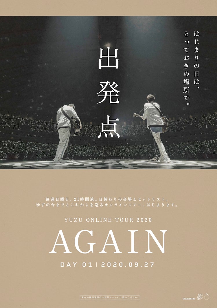 ゆずオンラインツアーのポスターが横浜市内4駅に - 音楽ナタリー