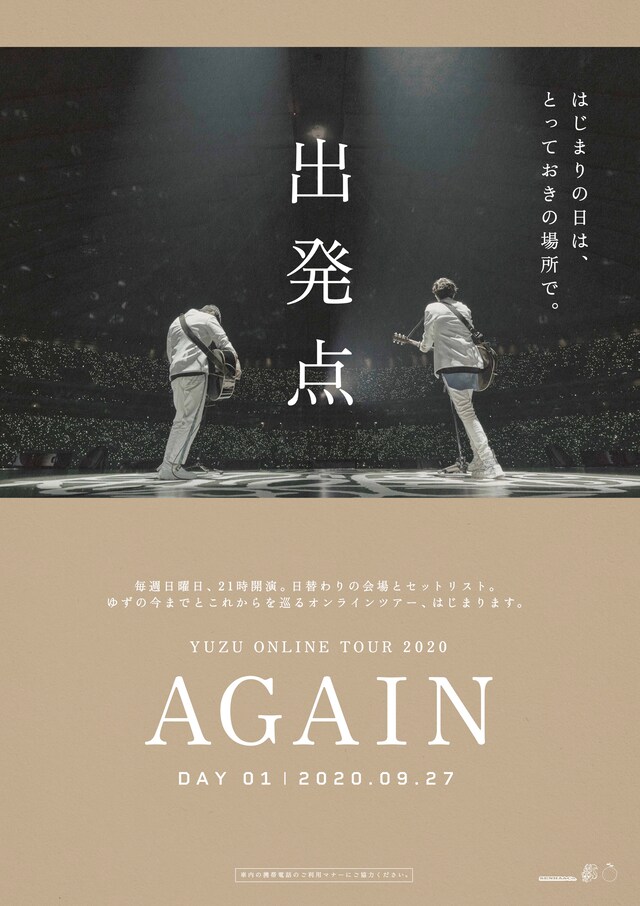 JR関内駅に掲出される「YUZU ONLINE TOUR 2020 AGAIN」より「出発点」公演の告知ポスター。