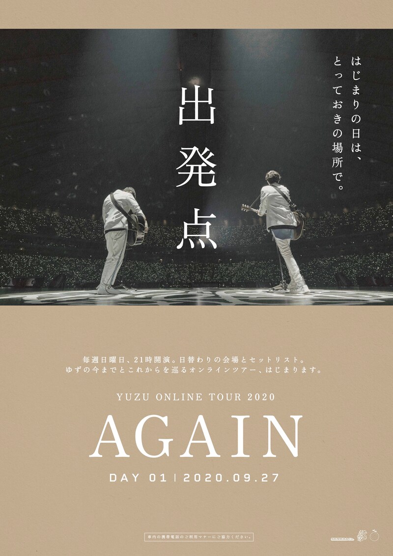 JR関内駅に掲出される「YUZU ONLINE TOUR 2020 AGAIN」より「出発点」公演の告知ポスター。