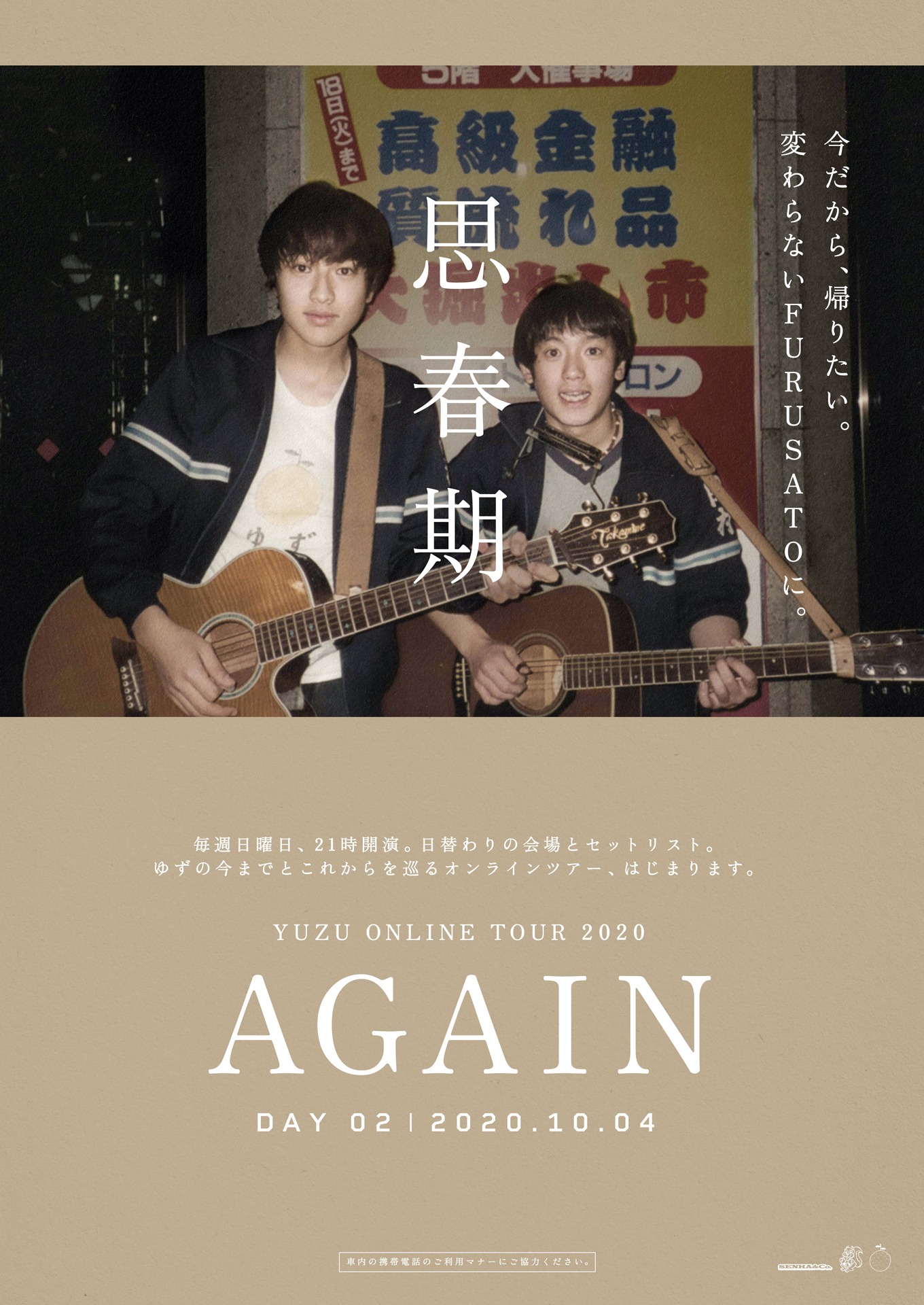 JR横浜駅に掲出される「YUZU ONLINE TOUR 2020 AGAIN」より「思春期」公演の告知ポスター。