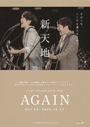 横浜高速鉄道みなとみらい線みなとみらい駅に掲出される「YUZU ONLINE TOUR 2020 AGAIN」より「新天地」公演の告知ポスター。