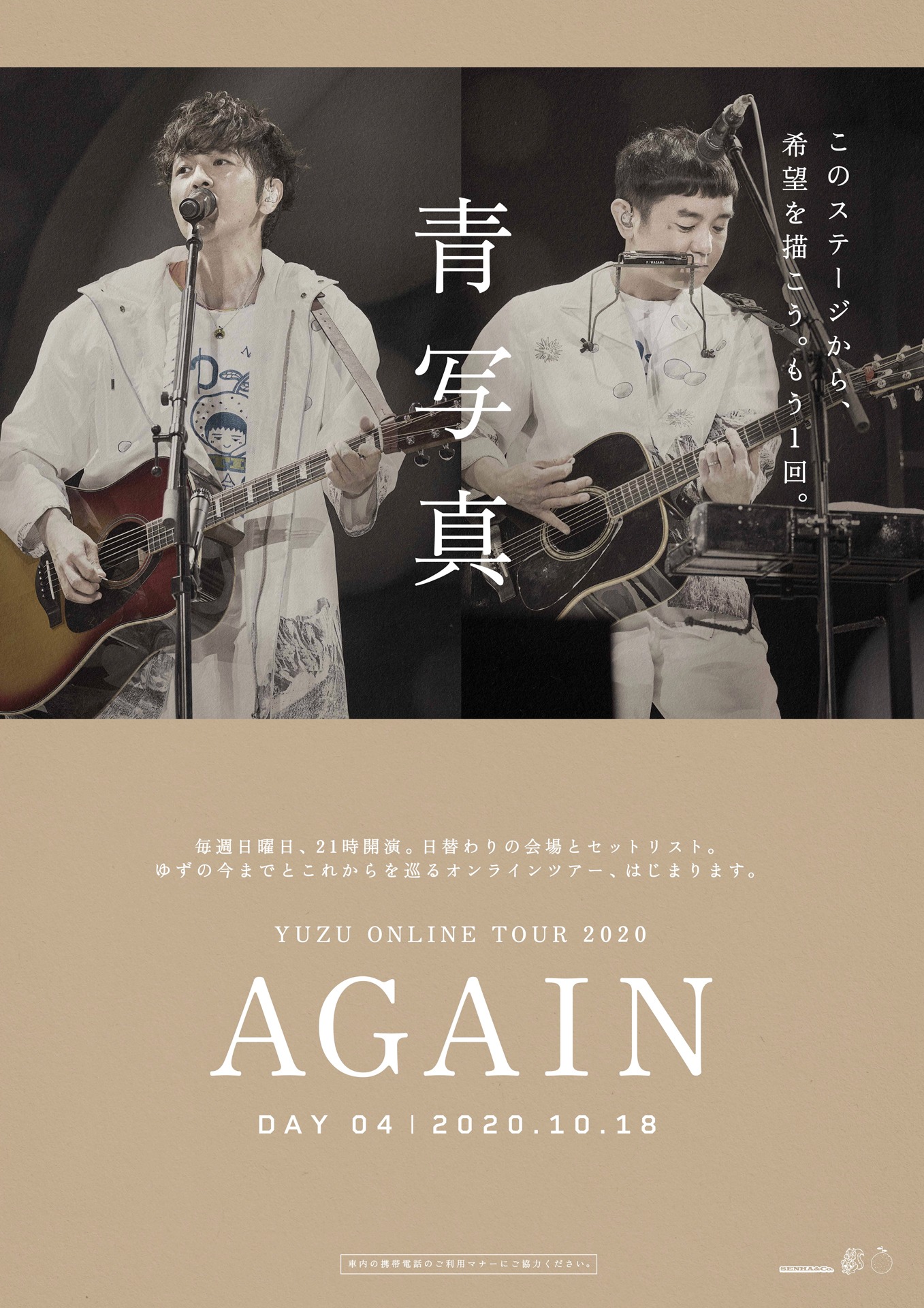 横浜高速鉄道みなとみらい線日本大通り駅に掲出される「YUZU ONLINE TOUR 2020 AGAIN」より「青写真」公演の告知ポスター。