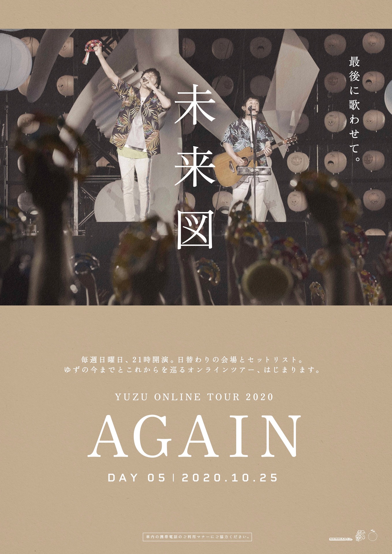 JR関内駅に掲出される「YUZU ONLINE TOUR 2020 AGAIN」より「未来図」公演の告知ポスター。