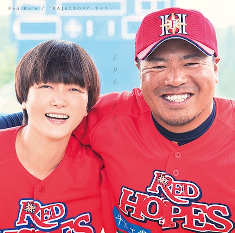 三上ちさこ「Red Burn / TRAJECTORY- キセキ-」初回限定盤ジャケット