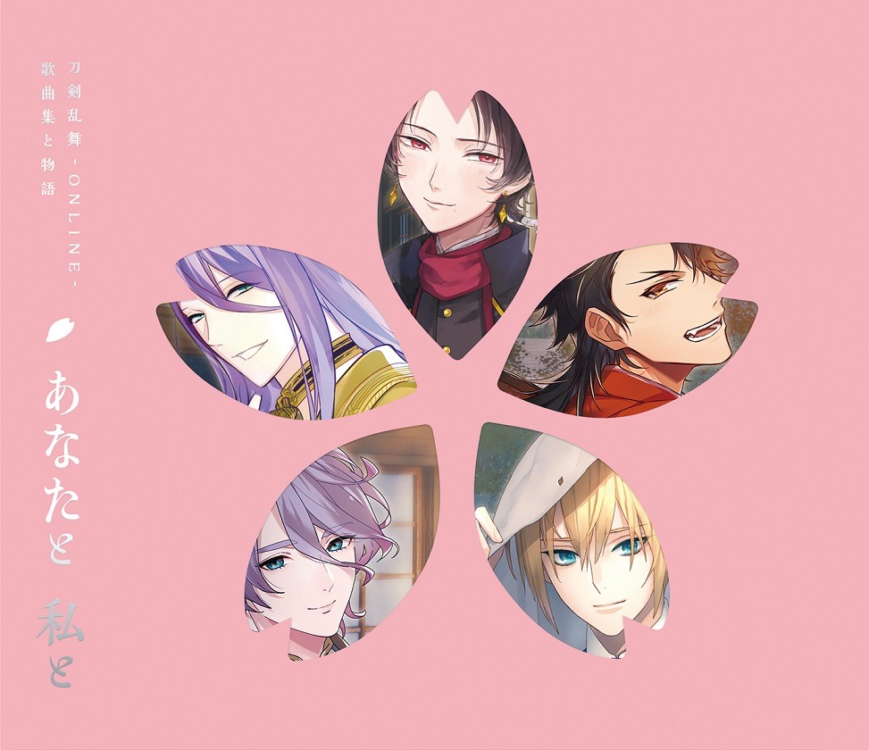 V.A.「刀剣乱舞-ONLINE- 歌曲集と物語『あなたと 私と』」初回限定盤スリーブ入りジャケット