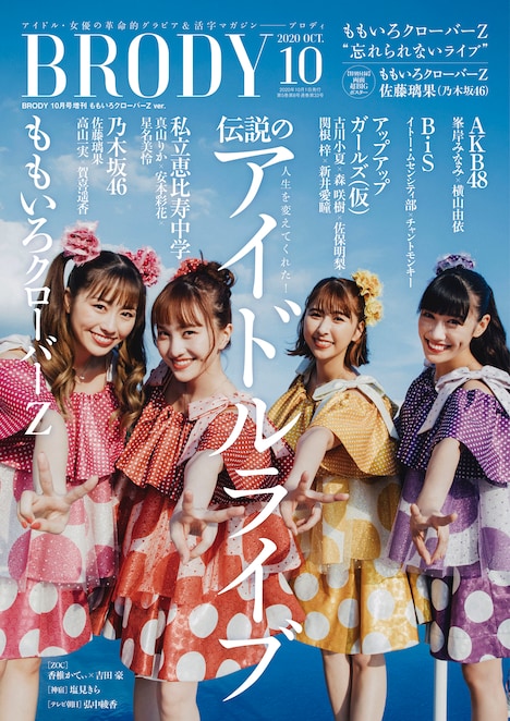「BRODY」10月号特別版表紙
