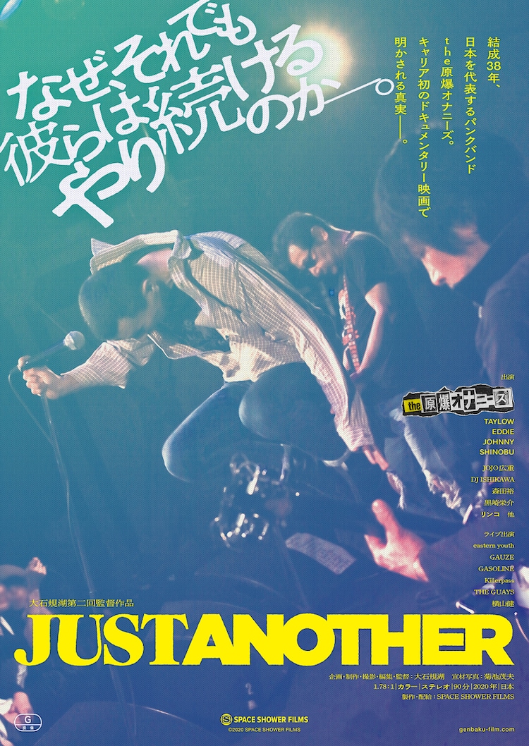 原オナ初ドキュメンタリー映画が地元名古屋で先行上映 本ビジュアルは菊池茂夫の写真使用 コメントあり 音楽ナタリー