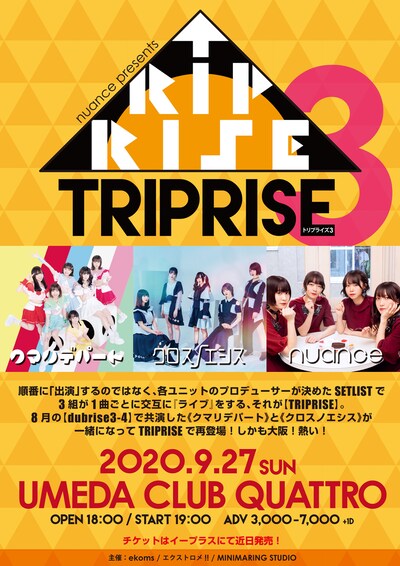 「TRIPRISE 3」告知ビジュアル