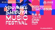 「第15回 渋谷音楽祭 2020 presents YOU MAKE SHIBUYA MUSIC FESTIVAL」告知ビジュアル