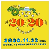 「FEVER OF SHIZUOKA 20/20」キービジュアル