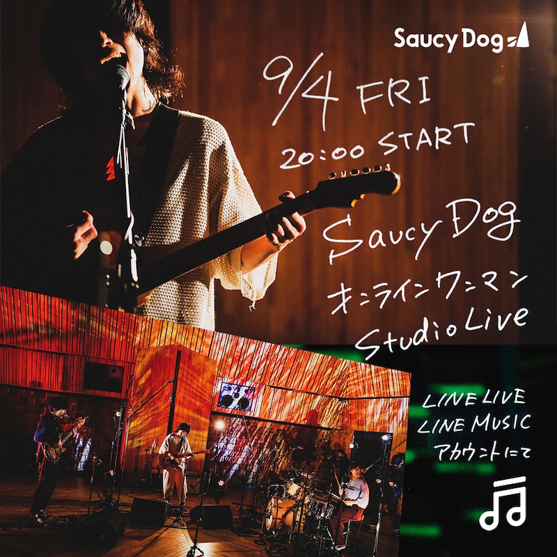 「Saucy Dog オンラインワンマン Studio Live」ビジュアル