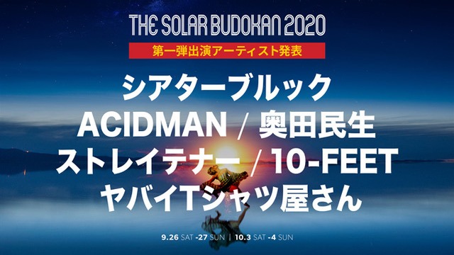 「THE SOLAR BUDOKAN 2020」出演アーティスト第1弾告知ビジュアル
