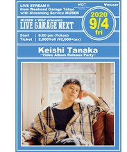 「MUSER × WGT presents LIVE GARAGE NEXT 『Keishi Tanaka, Video Album Release Party』」告知ビジュアル