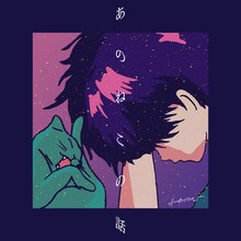 みゆな「あのねこの話 feat. クボタカイ」配信ジャケット