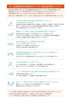 「りんご音楽祭2020」ガイドライン