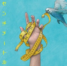 the peggies「センチメートル」通常盤ジャケット