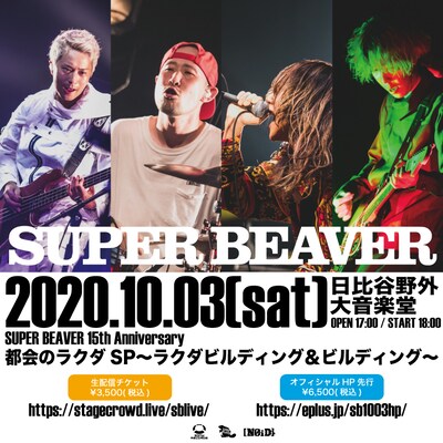 「SUPER BEAVER 15th Anniversary 都会のラクダSP～ラクダビルディング＆ビルディング～」告知ビジュアル