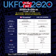 「UKFC in the Air」配信情報