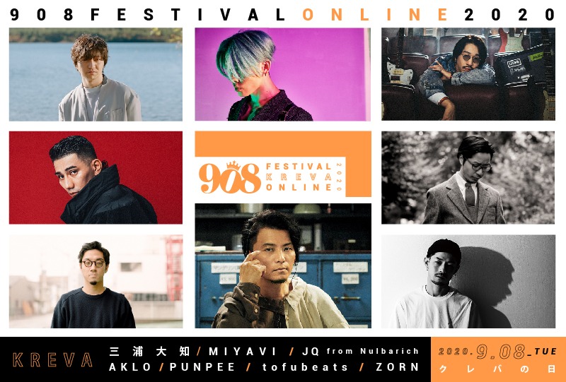 「908 FESTIVAL ONLINE 2020」出演者