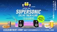「ASAHI SUPER DRY VIRTUAL BAR presents SUPERSONIC online TALK&LIVE」キービジュアル