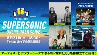 「ASAHI SUPER DRY VIRTUAL BAR presents SUPERSONIC online TALK&LIVE」告知ビジュアル