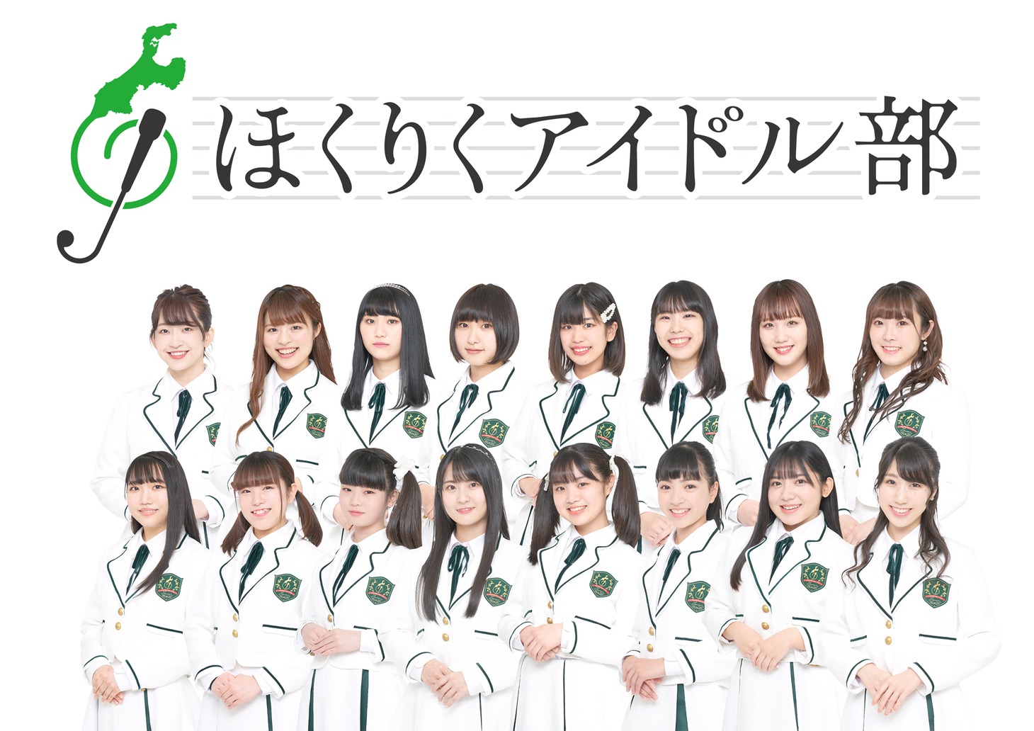 ほくりくアイドル部