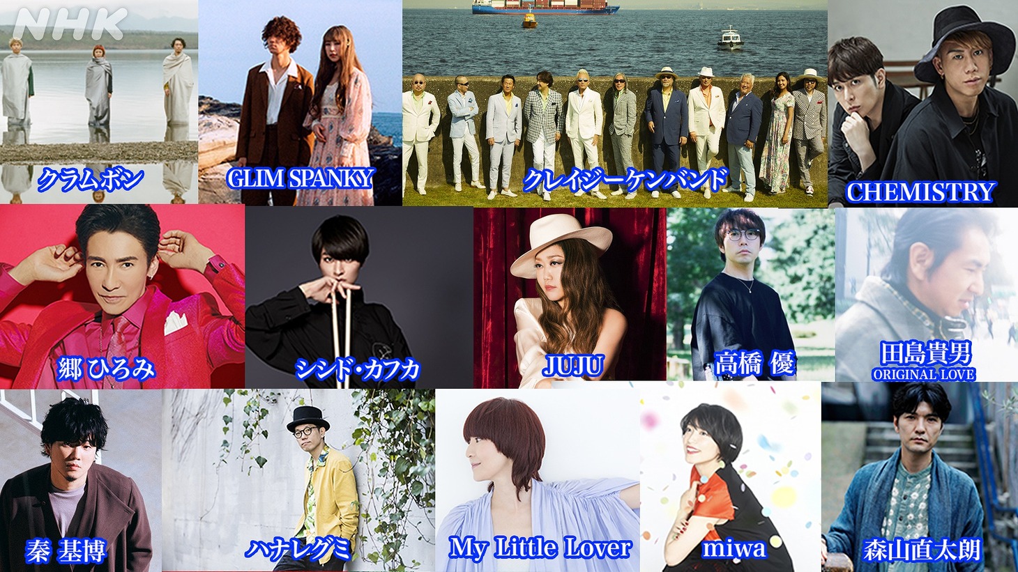 NHK BSプレミアム「The Covers」8月30日放送回出演アーティスト