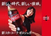 「コカ・コーラ ゼロ」キャンペーンビジュアル