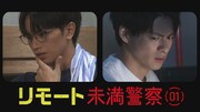 中島健人×平野紫耀は離れていても心が通じるのか？「リモート未満警察」5日連続配信