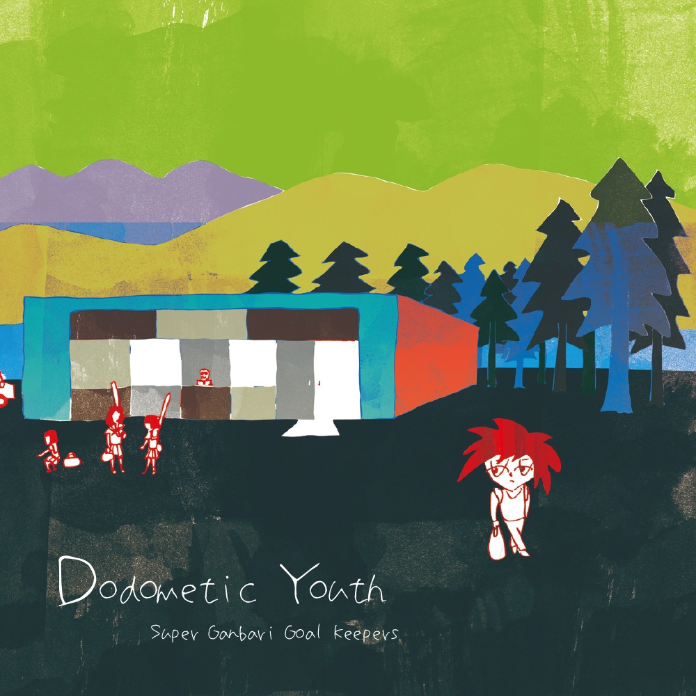 Super Ganbari Goal Keepers「Dodometic Youth」ジャケット