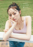梅澤美波1st写真集「夢の近く」セブンネットショッピング限定版表紙