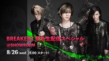「BREAKERZ 緊急生配信スペシャル@SHOWROOM」告知ビジュアル