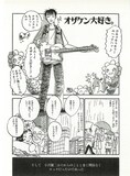 「月刊カドカワ」1993年12月号に岡崎が描き下ろした作品「オザケン大好き。」の扉ページ。1993年10月7日に東京・渋谷公会堂にて行われた小沢健二のライブの模様をレポートしている。本作は2015年に刊行された作品集「恋とはどういうものかしら？」の新装版に再録された。（C）岡崎京子 / マガジンハウス