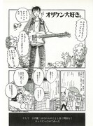「月刊カドカワ」1993年12月号に岡崎が描き下ろした作品「オザケン大好き。」の扉ページ。1993年10月7日に東京・渋谷公会堂にて行われた小沢健二のライブの模様をレポートしている。本作は2015年に刊行された作品集「恋とはどういうものかしら？」の新装版に再録された。（C）岡崎京子 / マガジンハウス