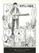 「月刊カドカワ」1993年12月号に岡崎が描き下ろした作品「オザケン大好き。」の扉ページ。1993年10月7日に東京・渋谷公会堂にて行われた小沢健二のライブの模様をレポートしている。本作は2015年に刊行された作品集「恋とはどういうものかしら？」の新装版に再録された。（C）岡崎京子 / マガジンハウス