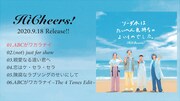 Hi Cheers!「ソーダ水はたいへん気持ちのよいものでした。」ティザー映像より。